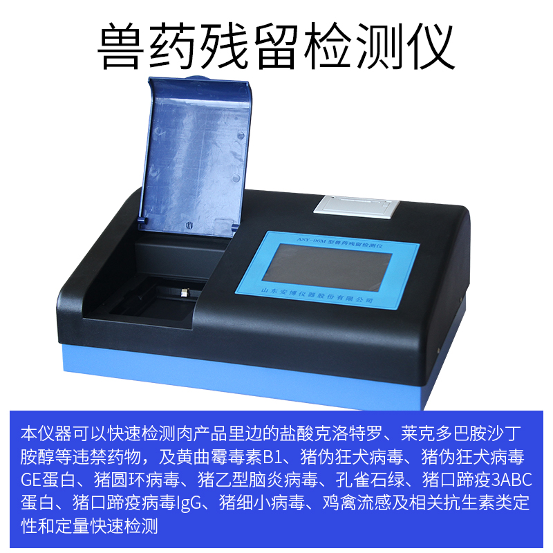 獸藥殘留檢測儀起到的作用是什么？