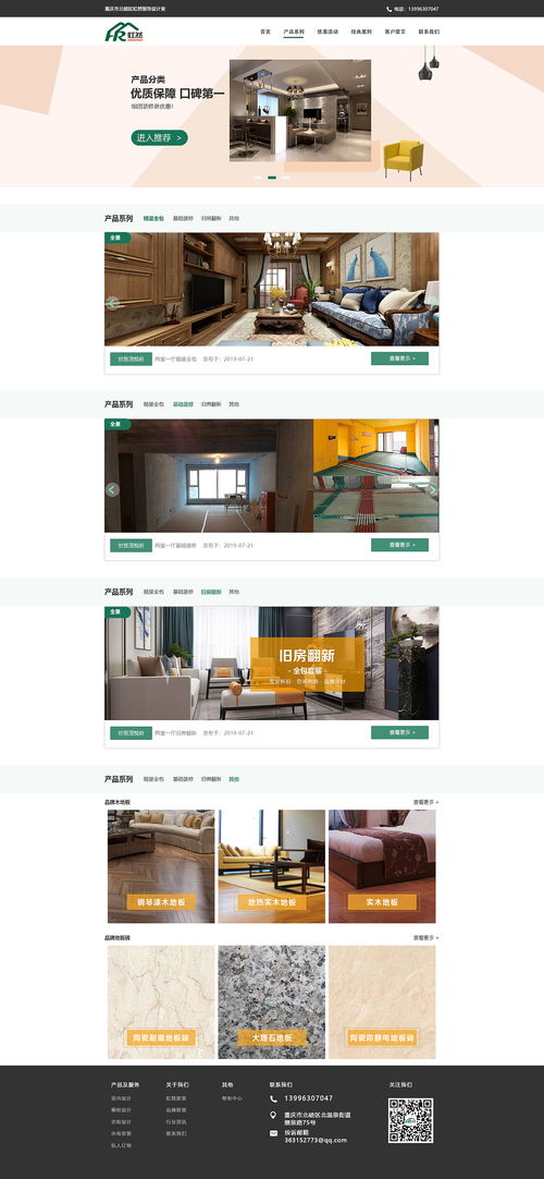 裝修公司網(wǎng)頁與品牌形象設計 融合美學與功能