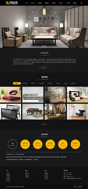 家具網(wǎng)頁與網(wǎng)站設計的關鍵要素與策略