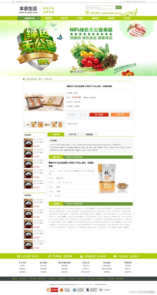 綠色特產(chǎn)商城網(wǎng)站設計——HTML5期末大作業(yè)詳解